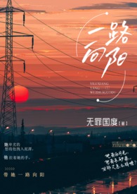 一路向阳(熟男熟女 H)