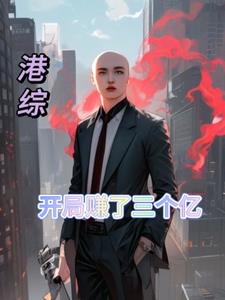 港综世界大枭雄女主有几个